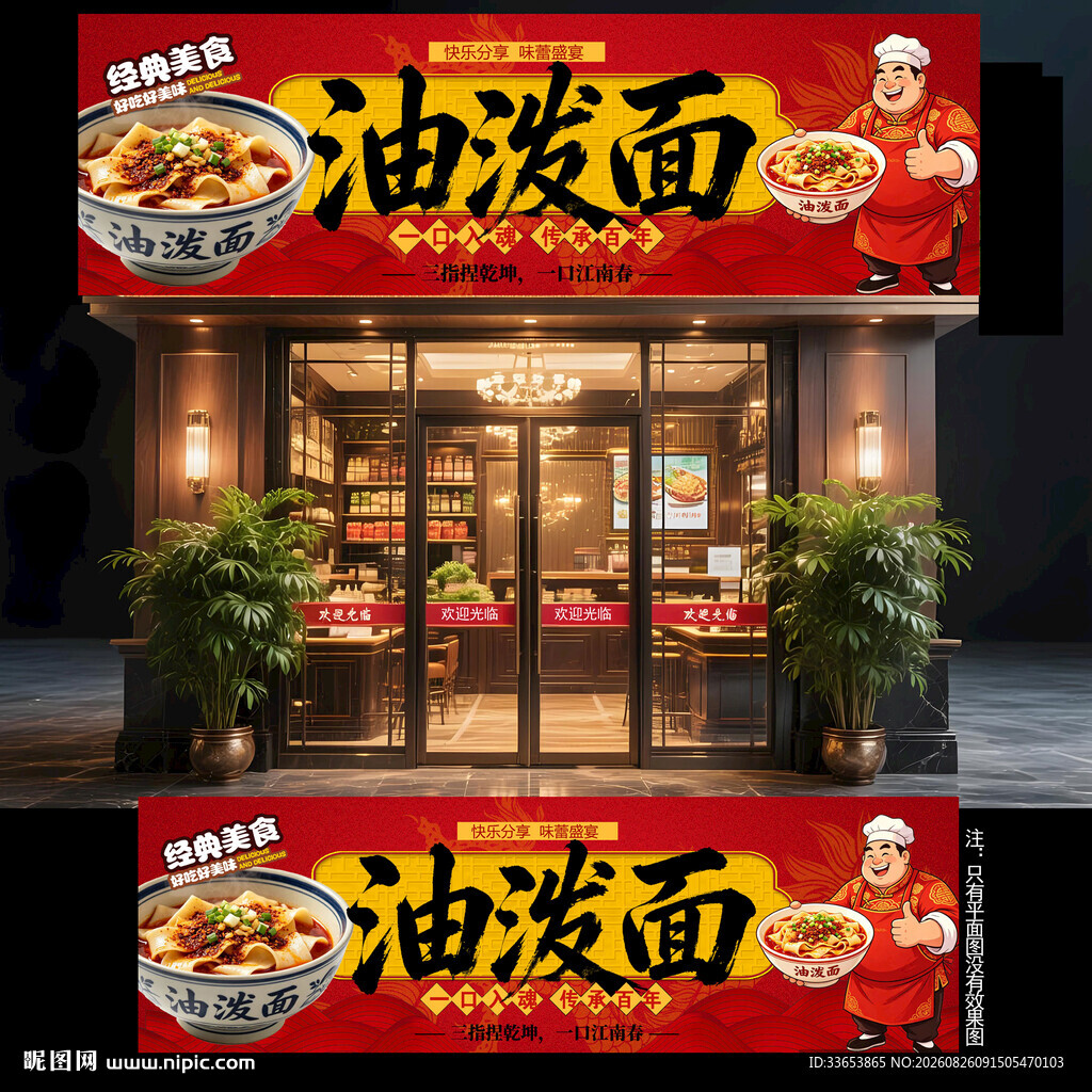 油泼面门头