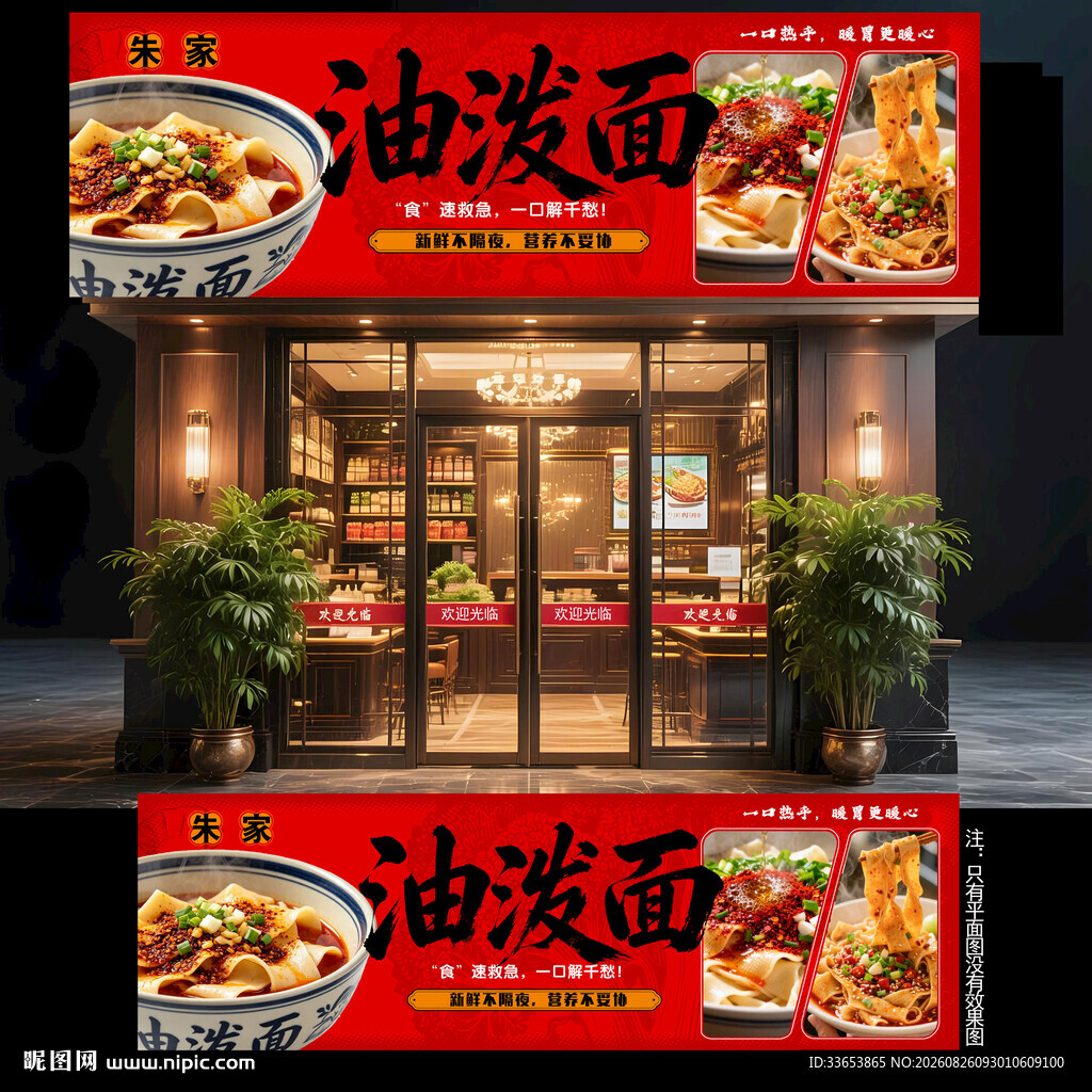 油泼面门头