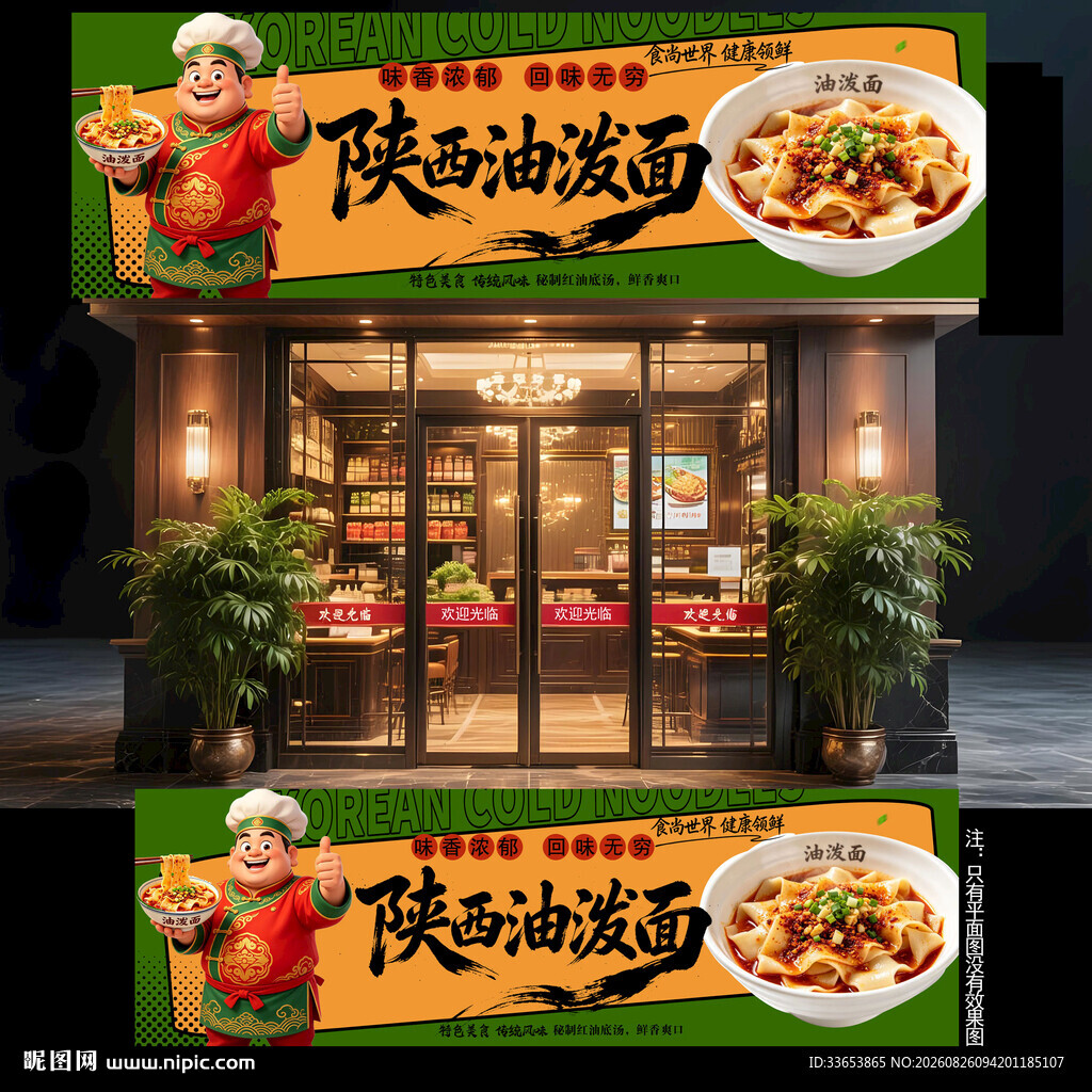 油泼面门头