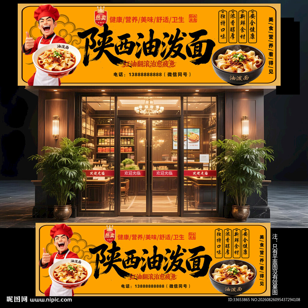 油泼面