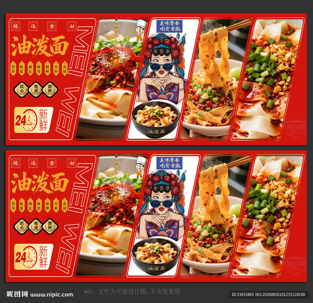 油泼面