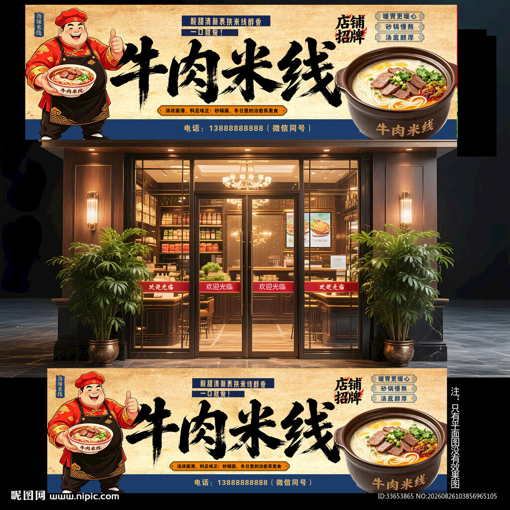 牛肉米线门头