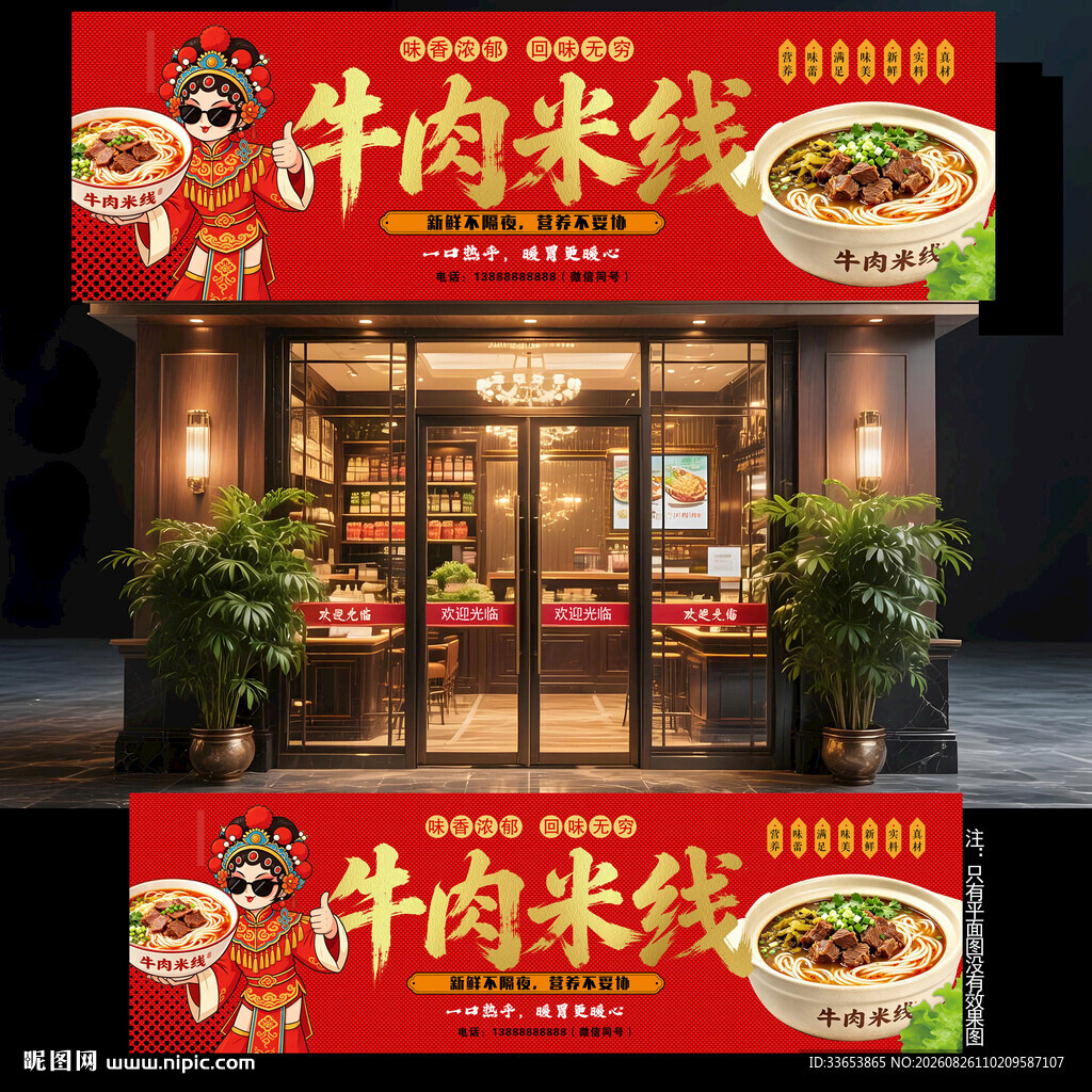 牛肉米线门头