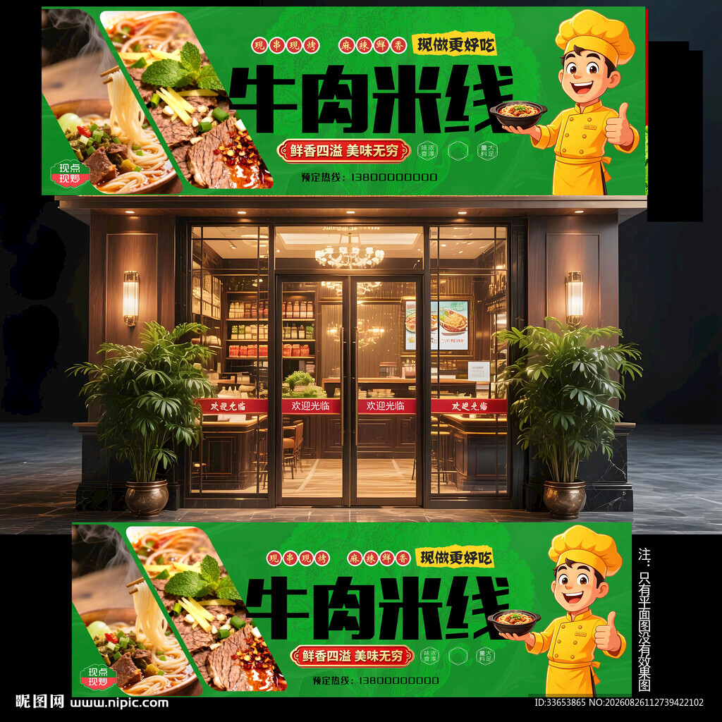 牛肉米线门头