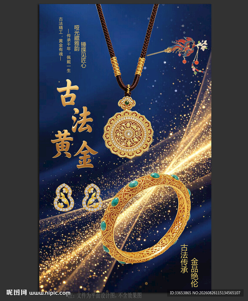 古法黄金