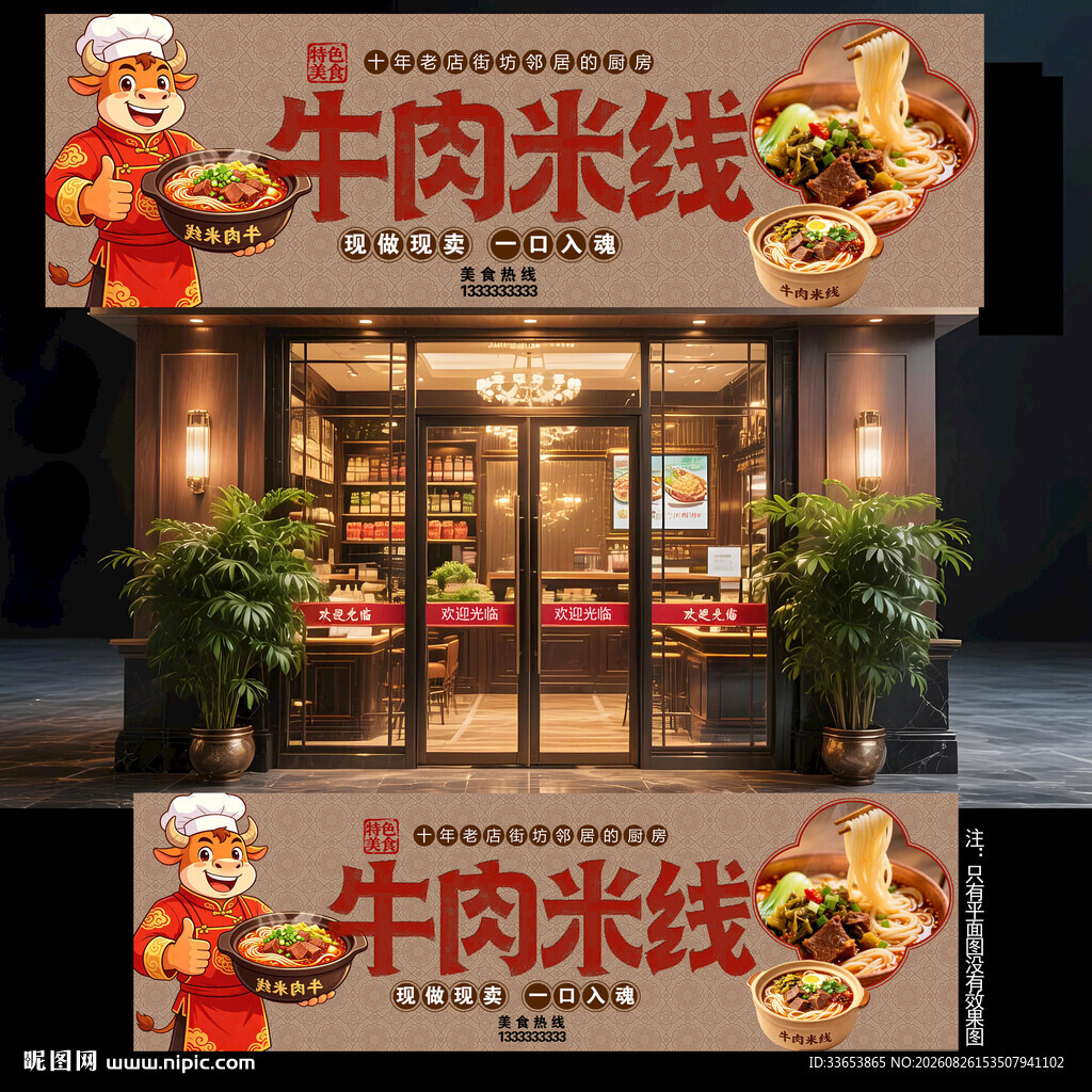 牛肉米线门头