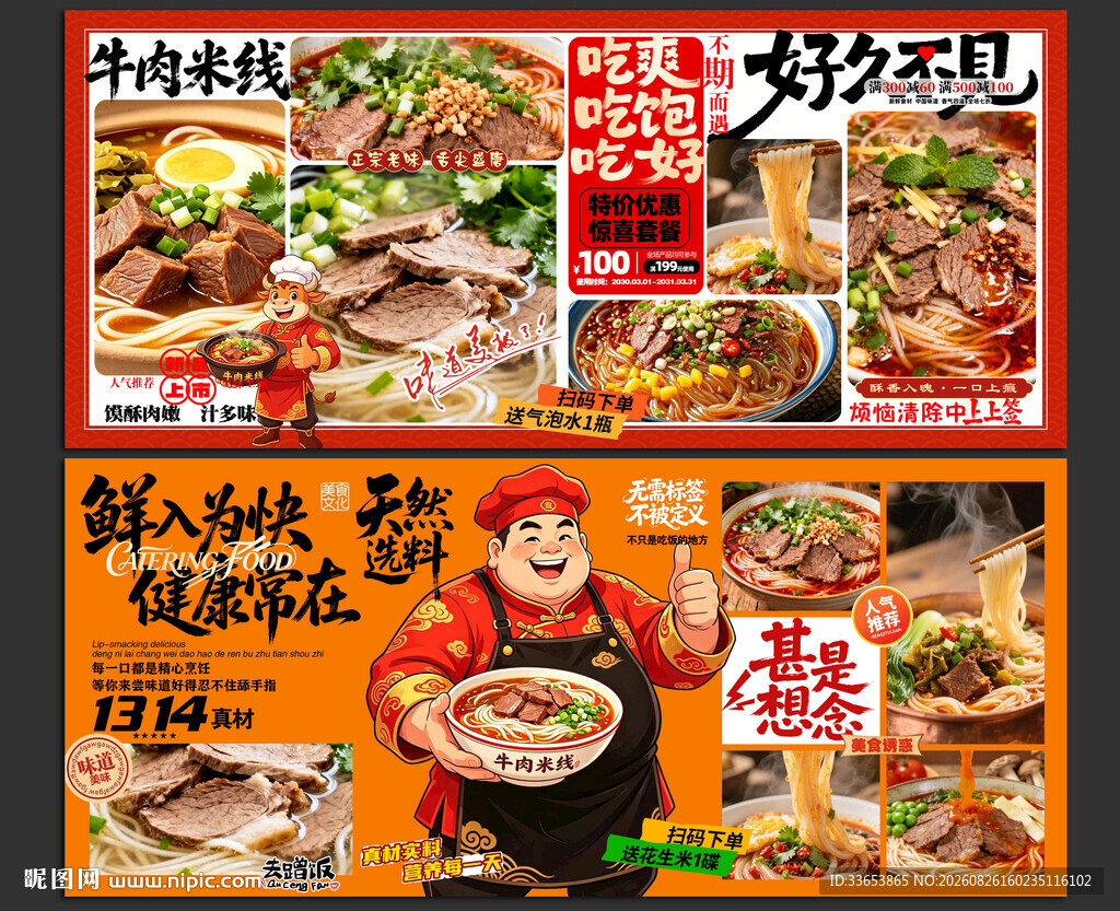 牛肉米线