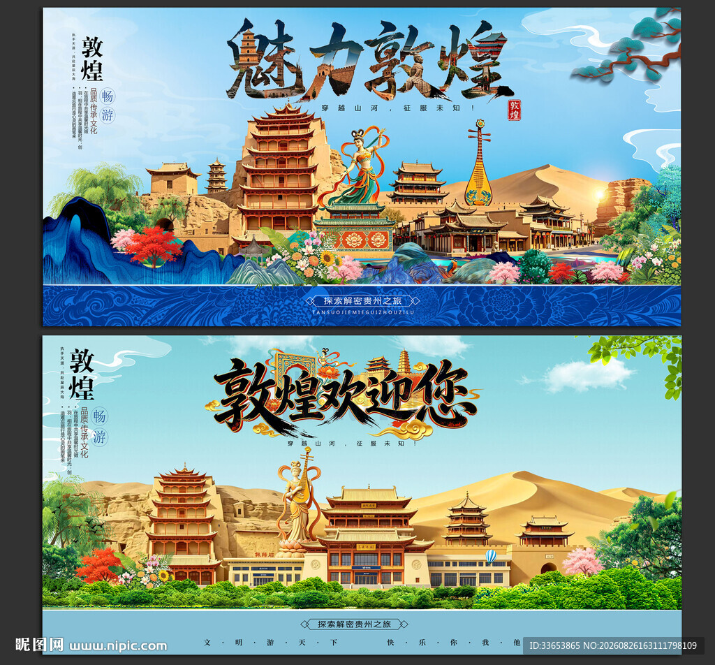 敦煌