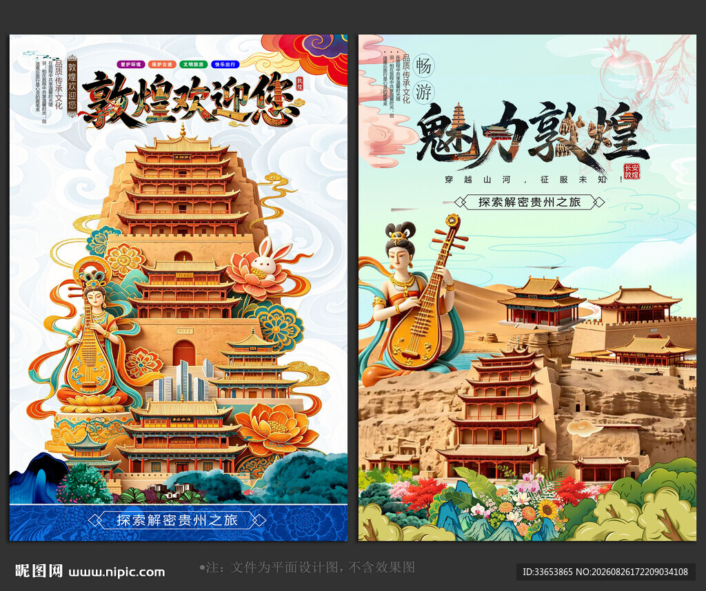 敦煌