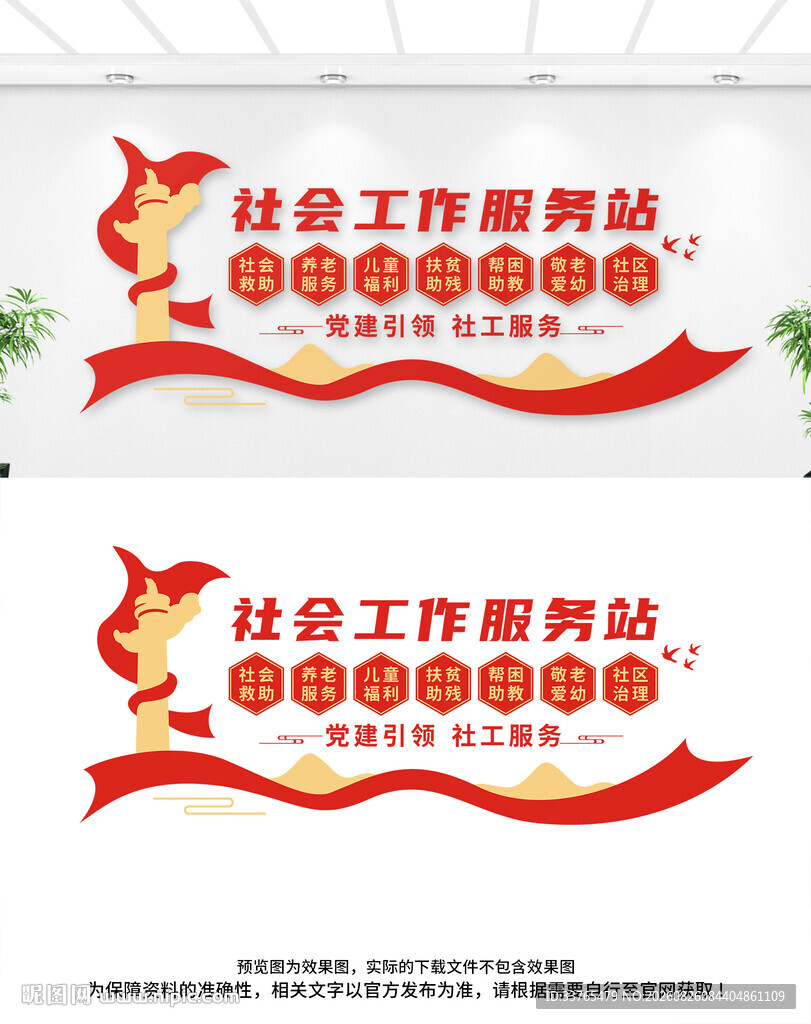 社会工作服务站文化墙