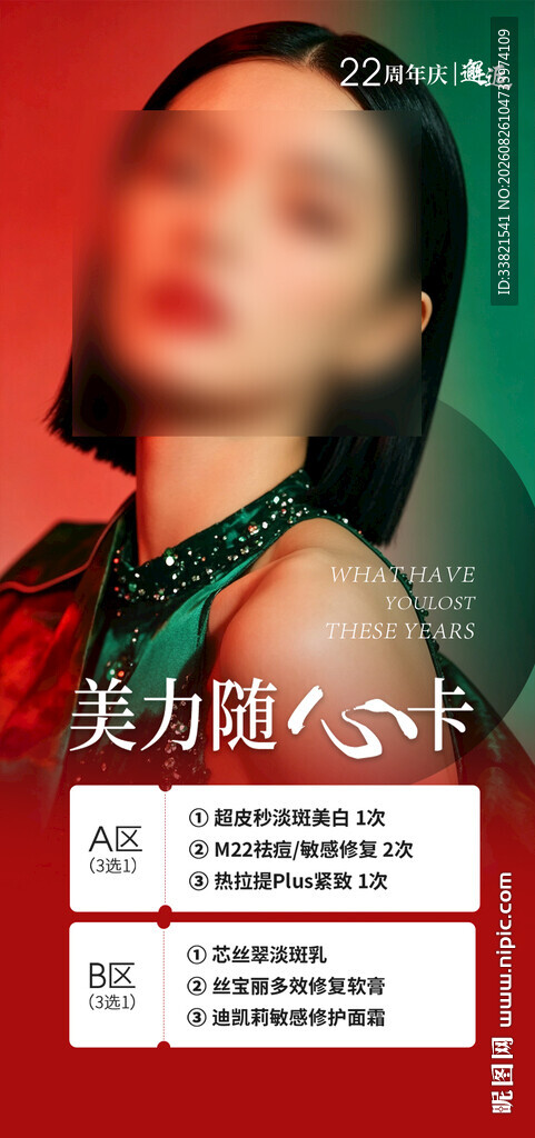 医美