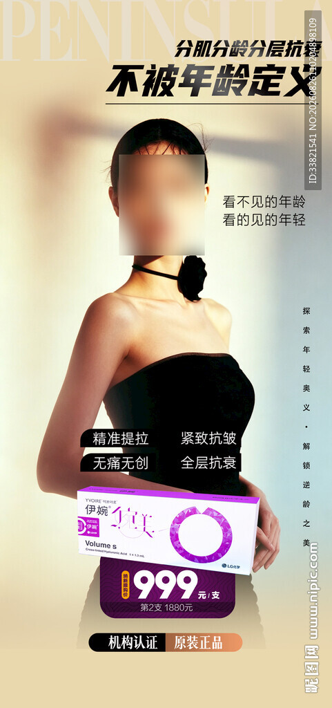 医美抗衰宣传海报