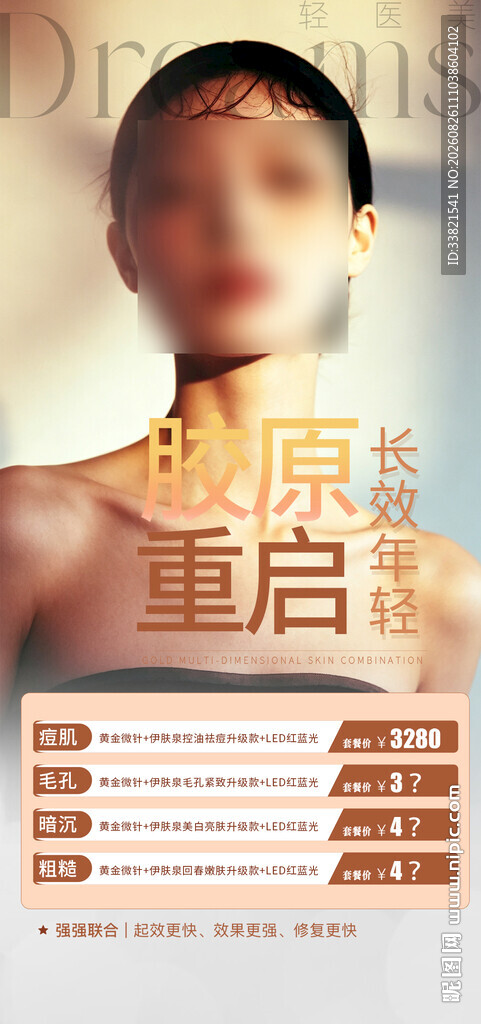 医美抗衰宣传