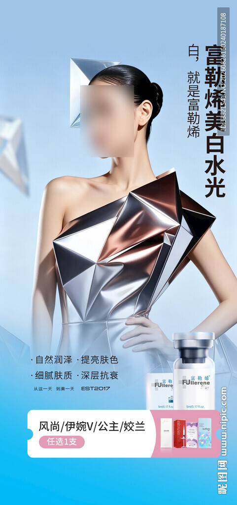 医美抗衰宣传