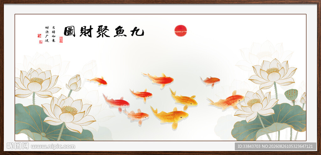 九鱼图