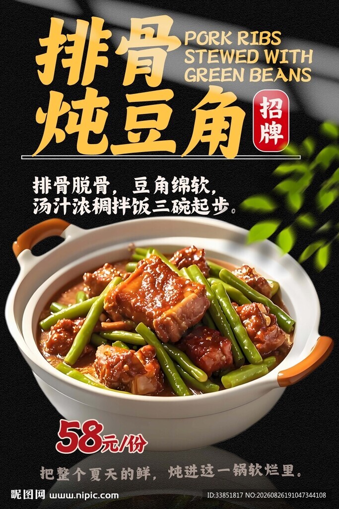 排骨炖豆角 