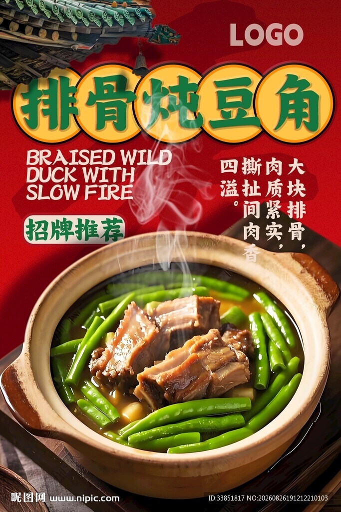 排骨炖豆角