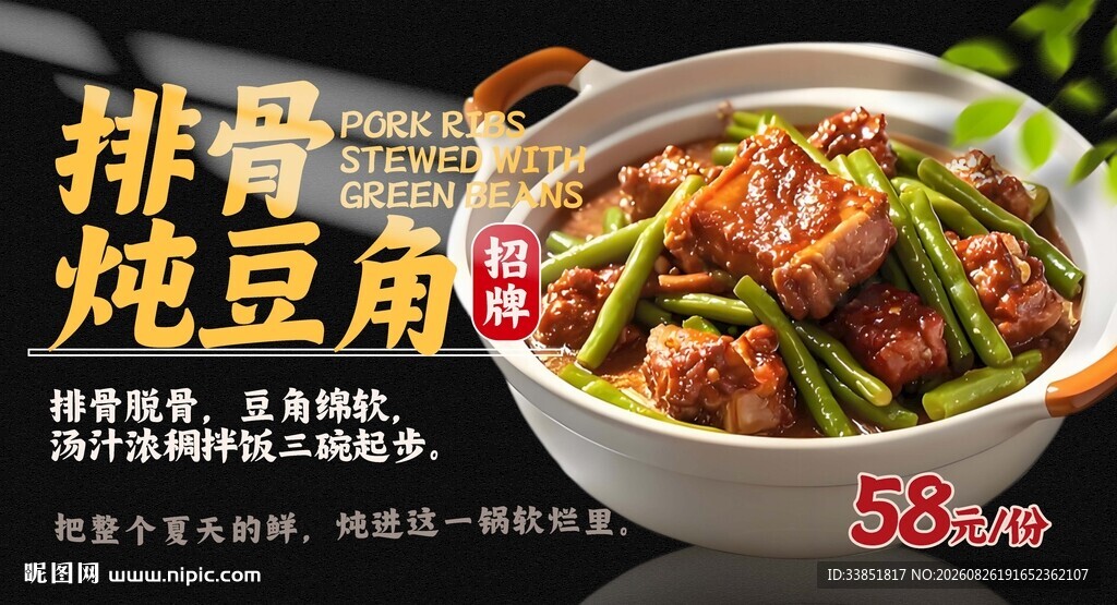 排骨炖豆角 