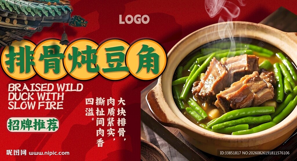 排骨炖豆角 