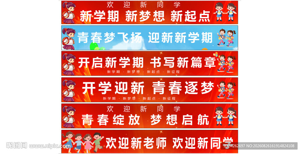 开学迎新标语展示