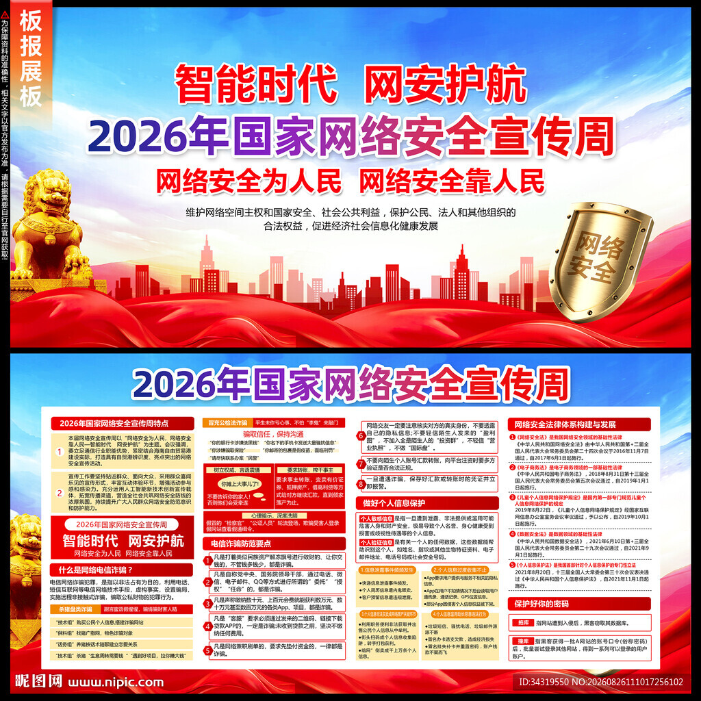 网络安全宣传周