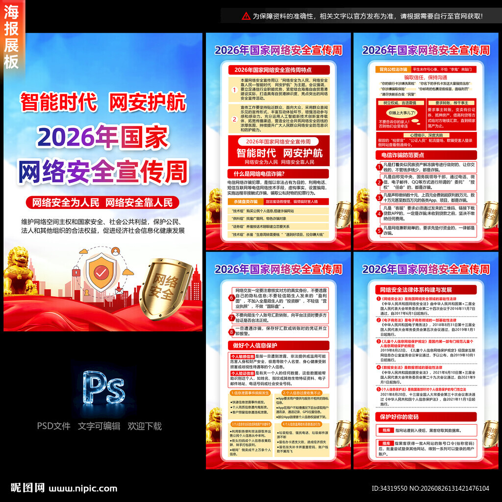 网络安全宣传周