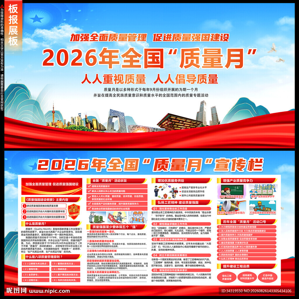 2026年全国质量月