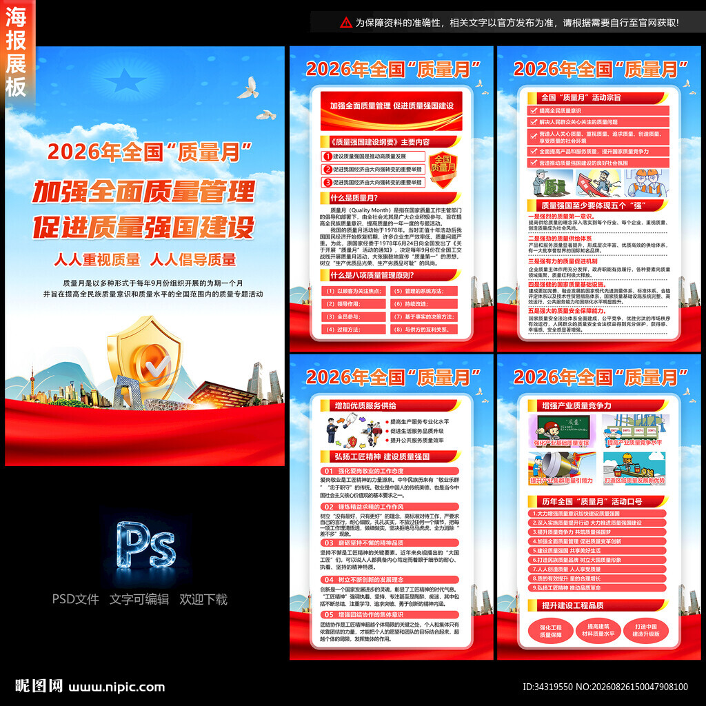 2026年全国质量月