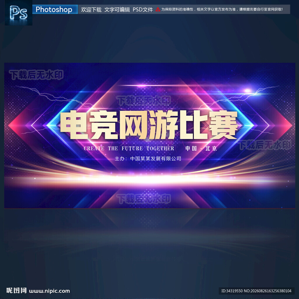 电竞网游