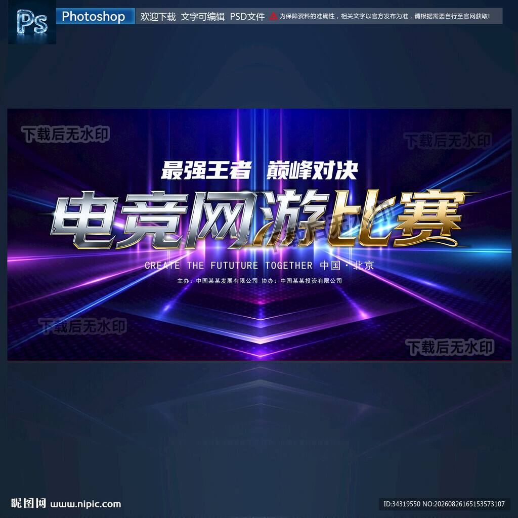 电竞网游
