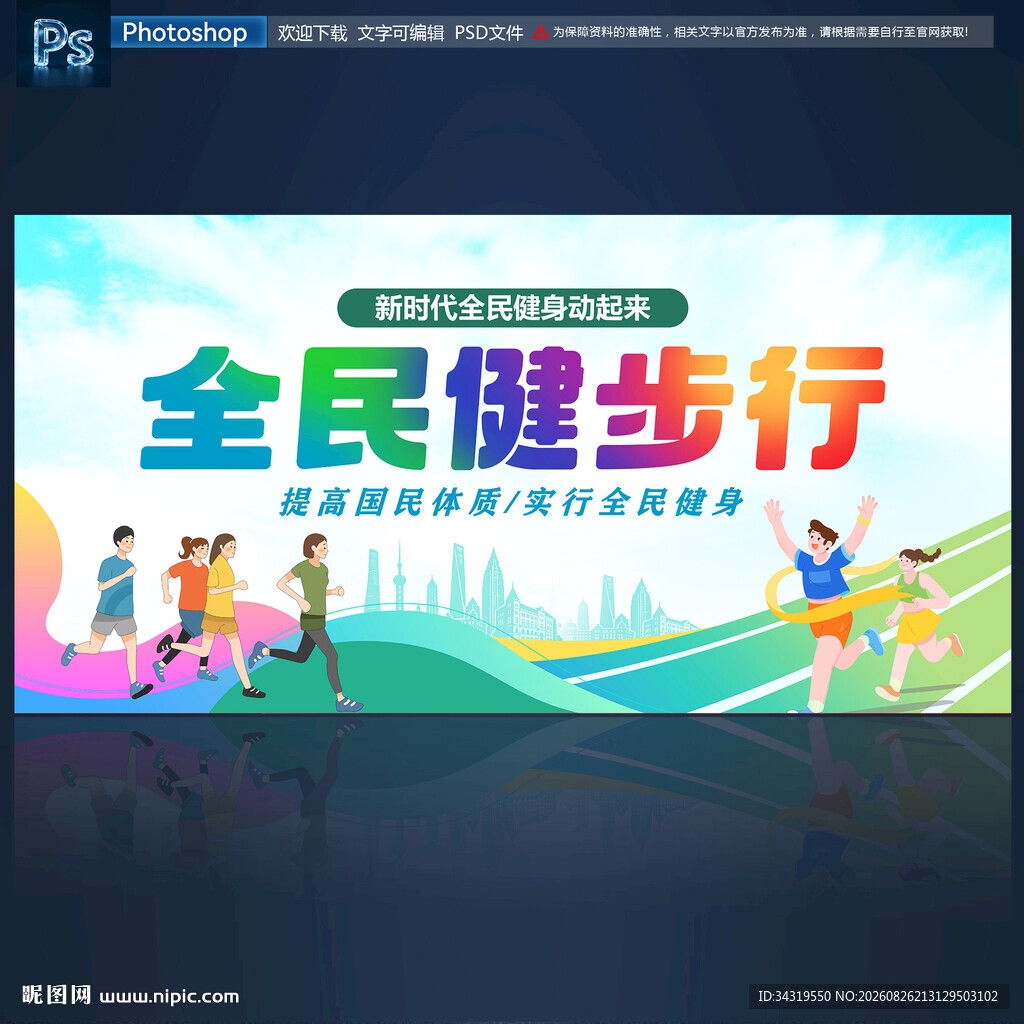 全民健步行