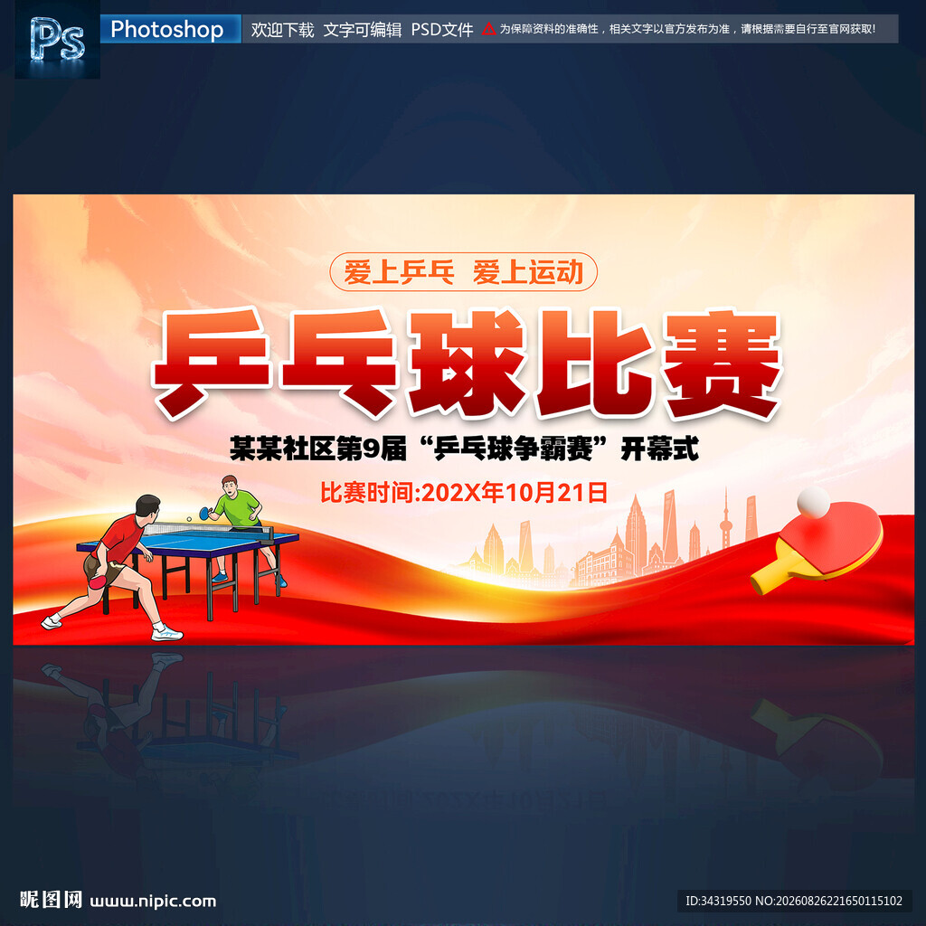 乒乓球比赛