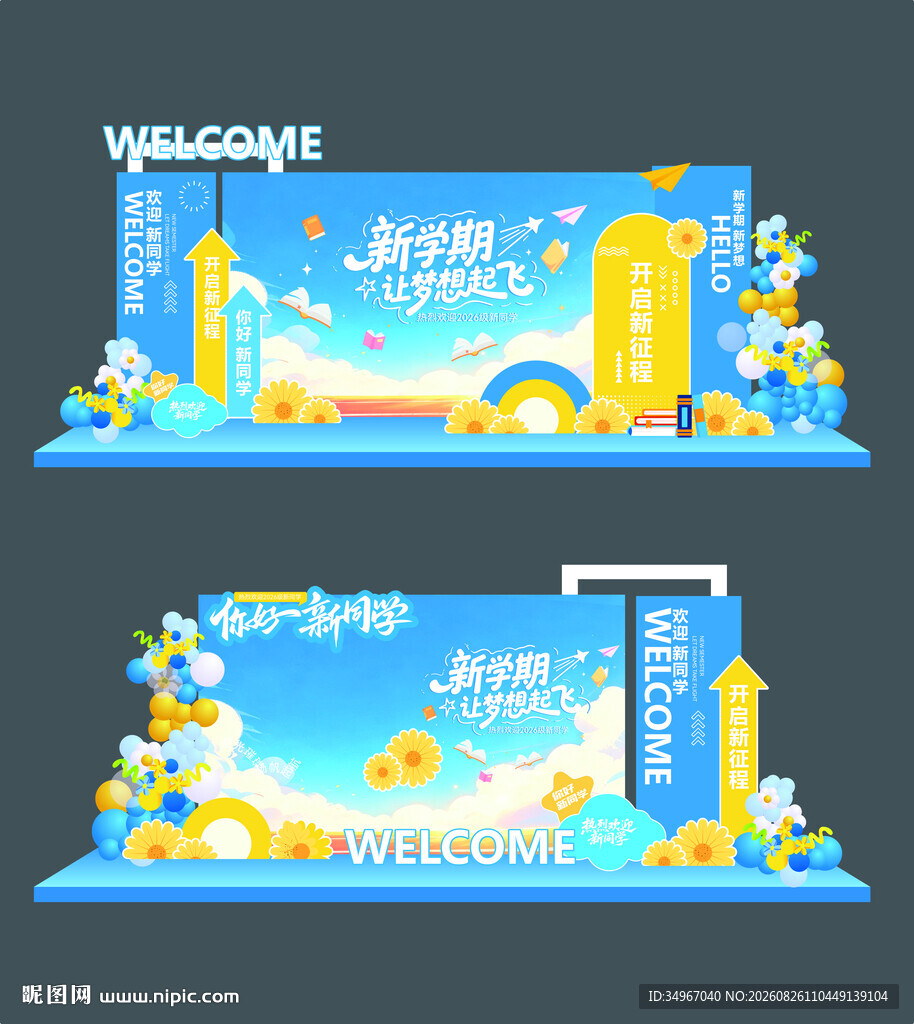 开学拍照美陈
