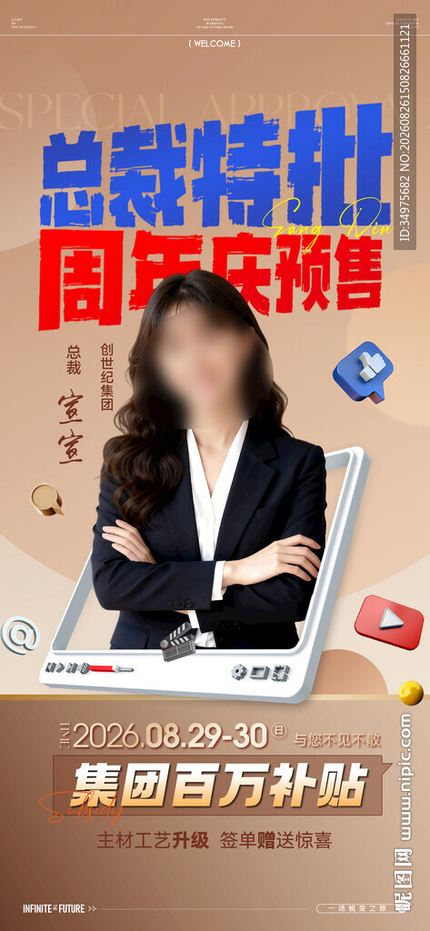 总裁 总经理 海报