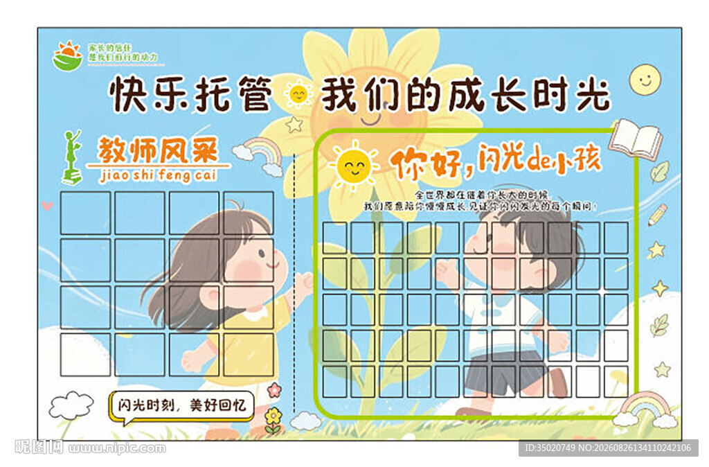 快乐托育 中的温馨成长瞬间