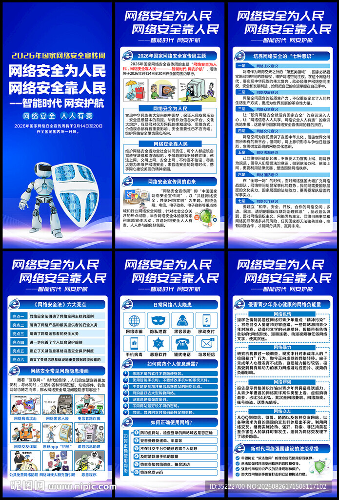 网络安全展架