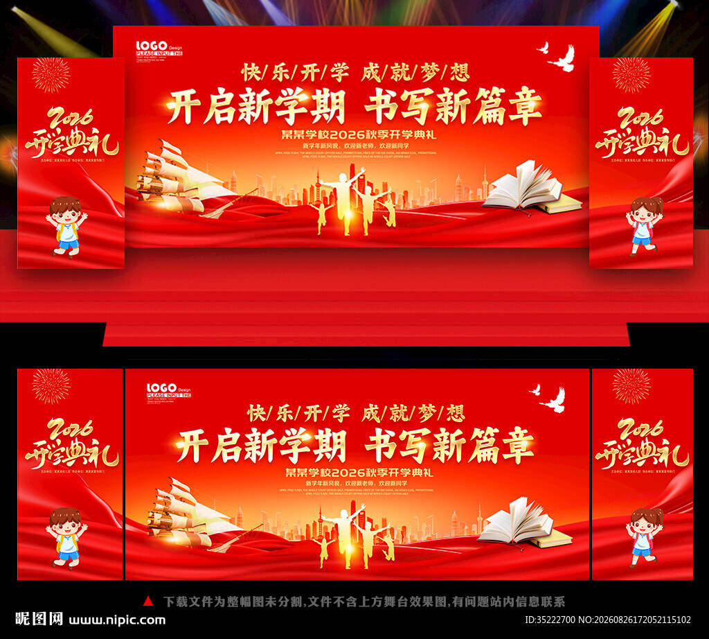 开学典礼舞台背景
