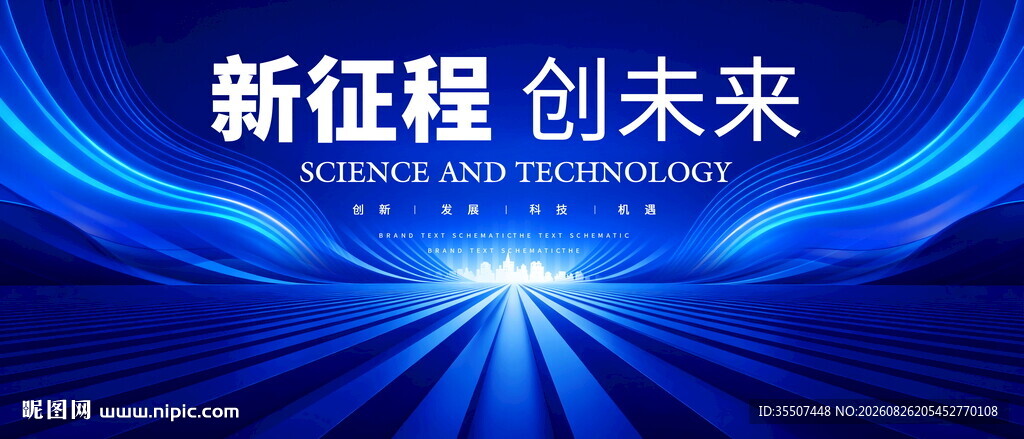 高端蓝色活动会议主视觉背景