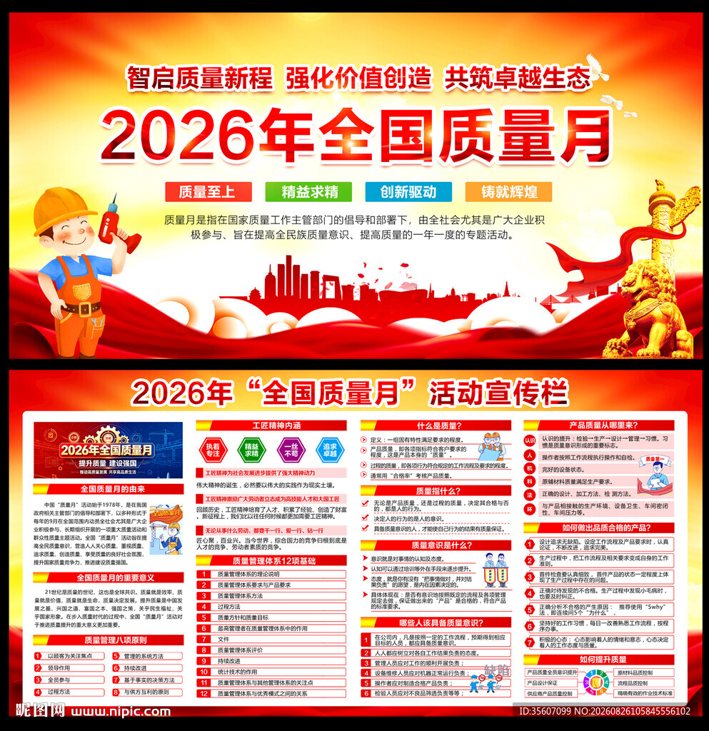 2026质量月宣传栏
