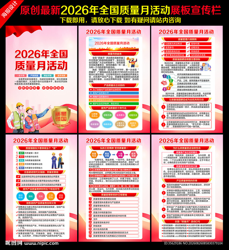 2026年全国质量月
