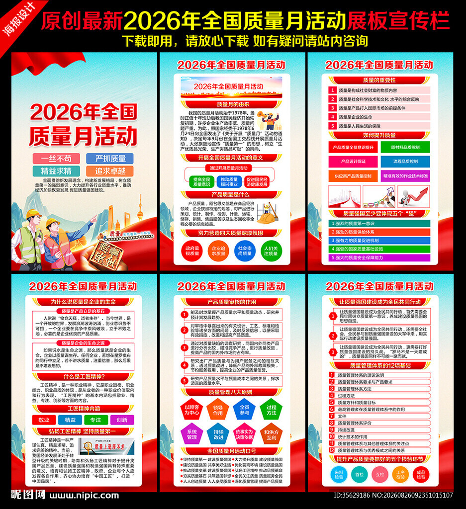 2026全国质量月