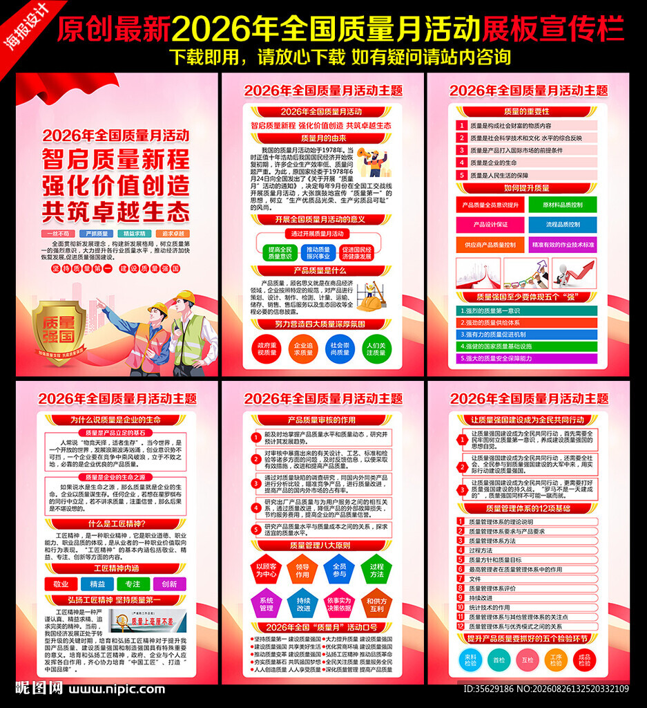 2026年质量月