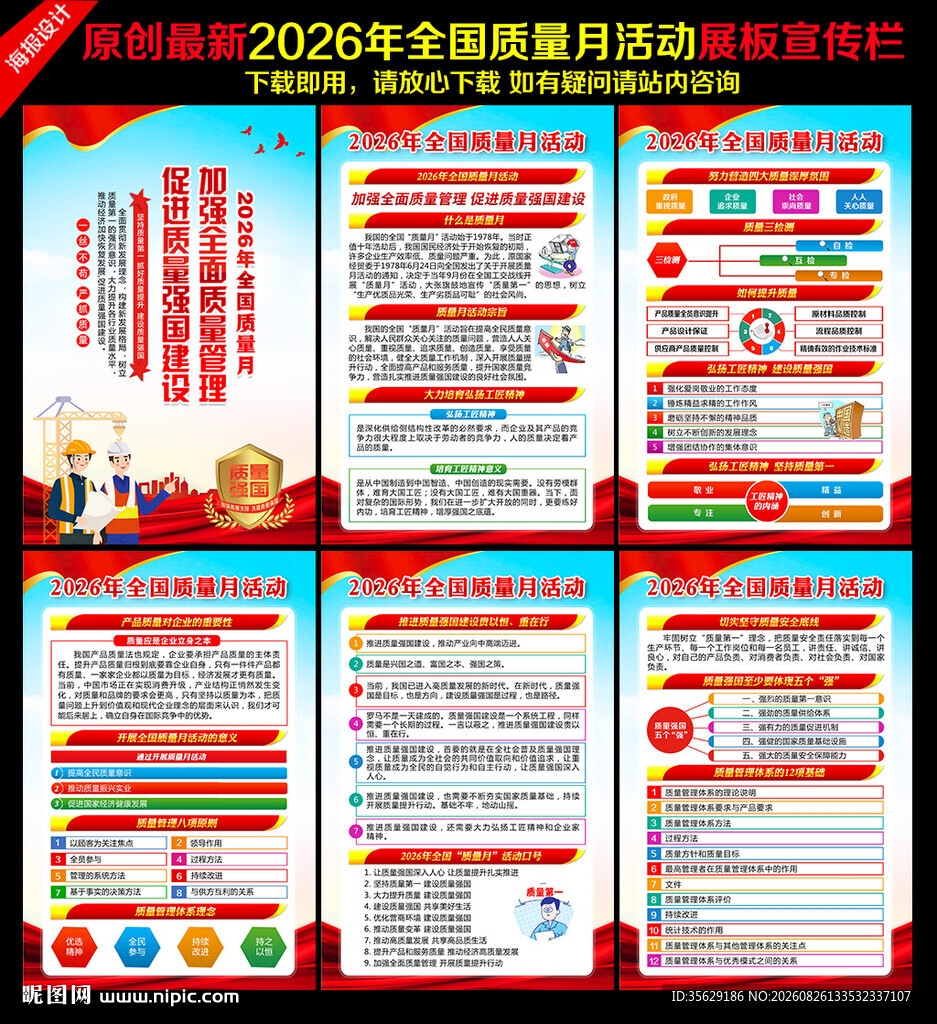 2026质量月