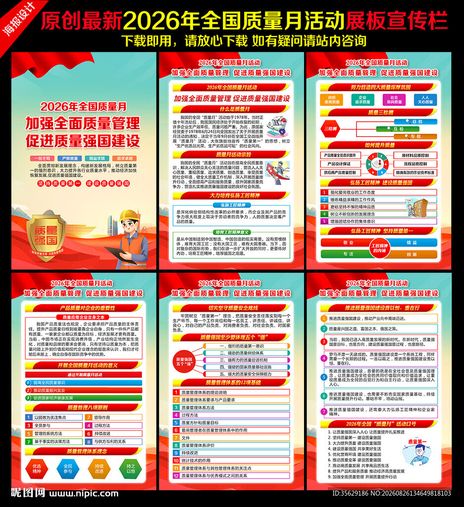 2026年全国质量月主题海报