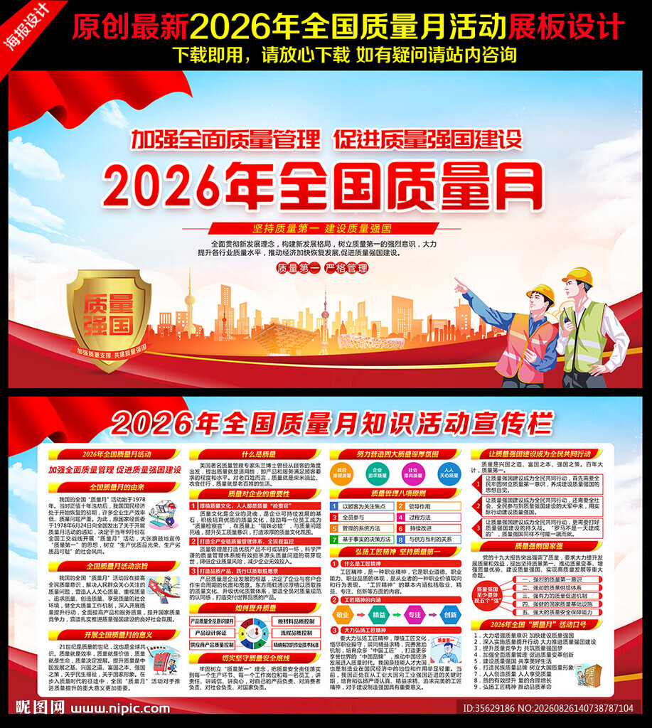 2026年全国质量月