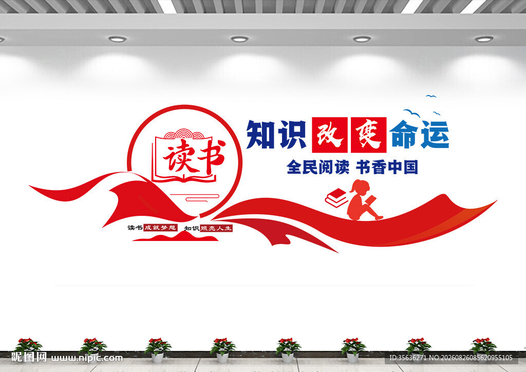 阅读文化墙