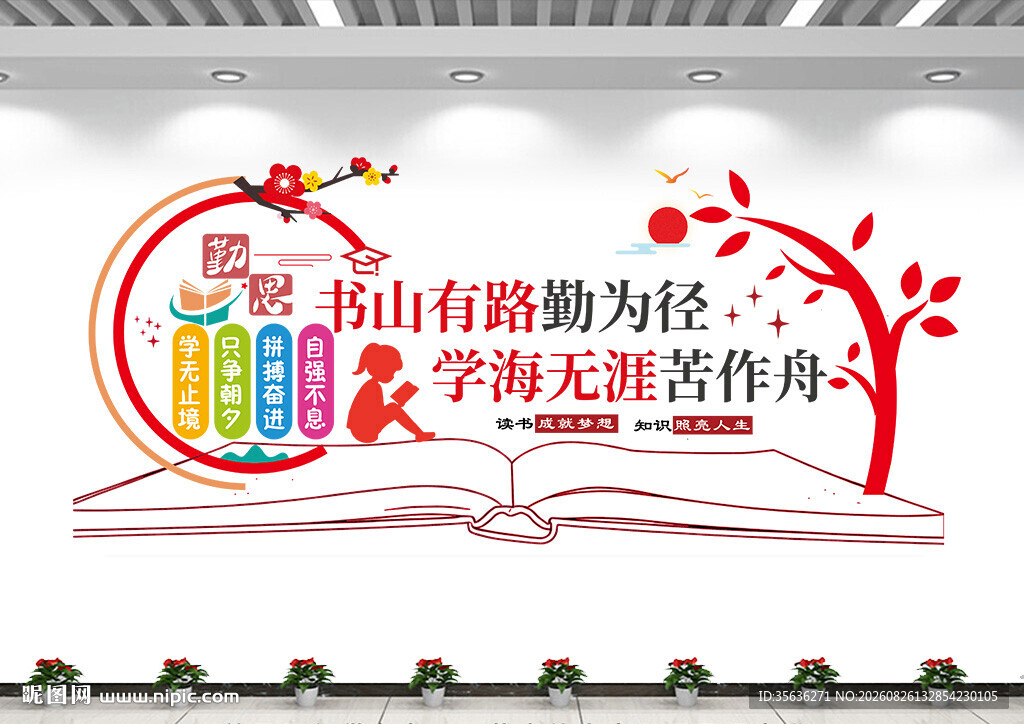 阅读文化墙