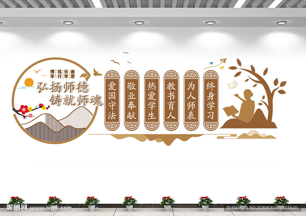 老教师办公室文化墙