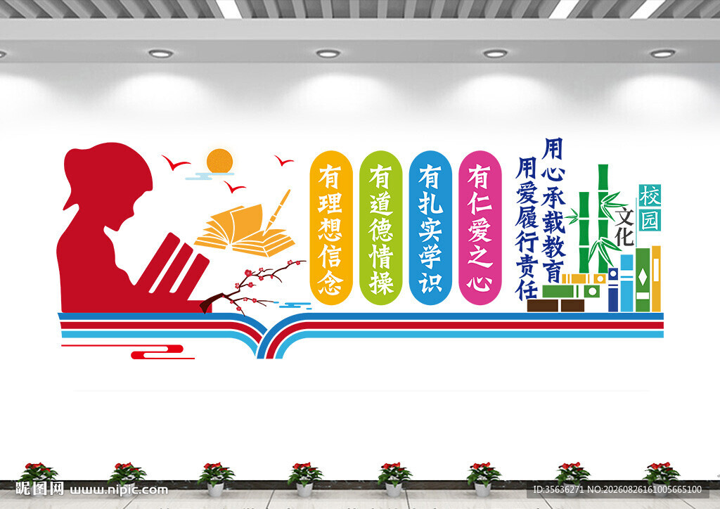 教师办公室文化墙展板