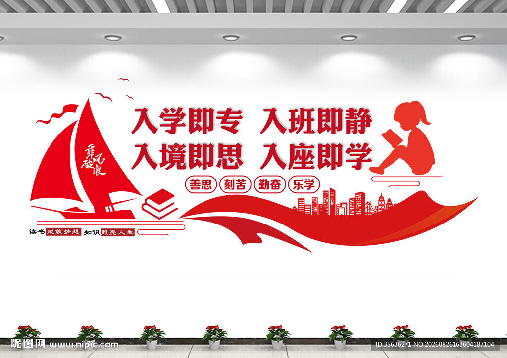 校园文化墙